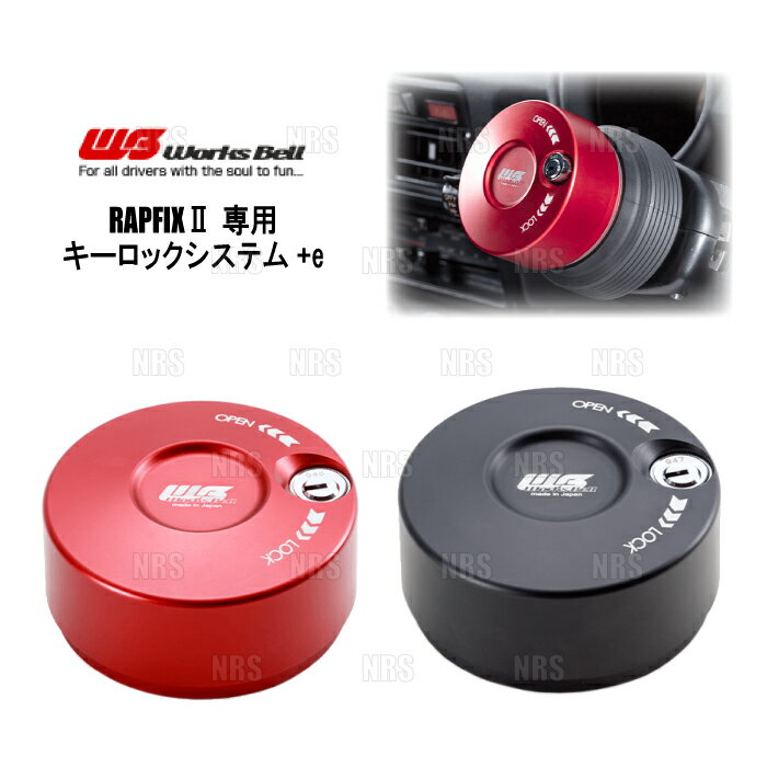 Works Bell ワークスベル RAPFIX Key Lock System e ラフィックス キーロックシステム e ブラック 盗難防止 (RAPFIX-KLSE-B