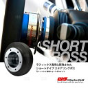 Works Bell ワークスベル ラフィックス/2専用 ショートボスキット ジムニー/ジムニー シエラ JB64W/JB74W 30/7～ (539S