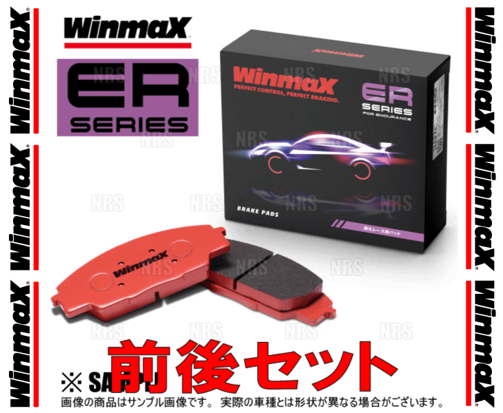 Winmax ウインマックス ERシリーズ (ER1/前後セット/センサー無) アウディ A6 4FBVJA (C6) 06/1〜09/12 (ER1-795/ER1-799 3