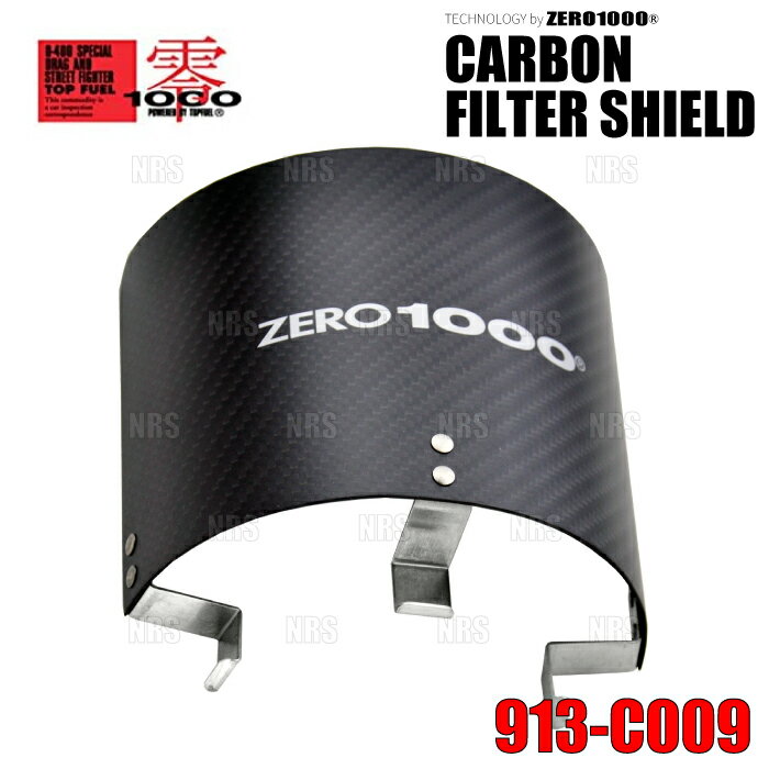 ZERO1000 零1000 CARBON FILTER SHIELD カーボンフィルターシールド for SS/CS110 フィルター用 (913-C009