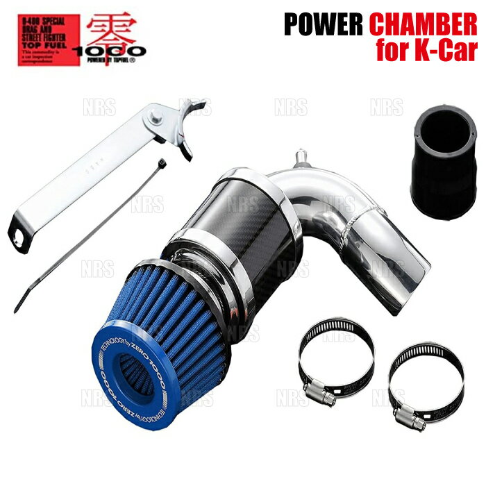 ZERO1000 零1000 パワーチャンバー for K-car (ブルー) アトレーワゴン S320G/S330G EF-DET 2005/5〜2007/8 (106-KD006B