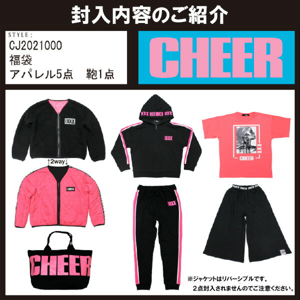 CHEER チアー 福袋 レディース Tシャツ スウェット パーカー スウェットパンツ リバーシブルジャケット ガウチョパンツ バッグ HAPPY BAG [cj2021000] 【送料無料】【代引き手数料無料】