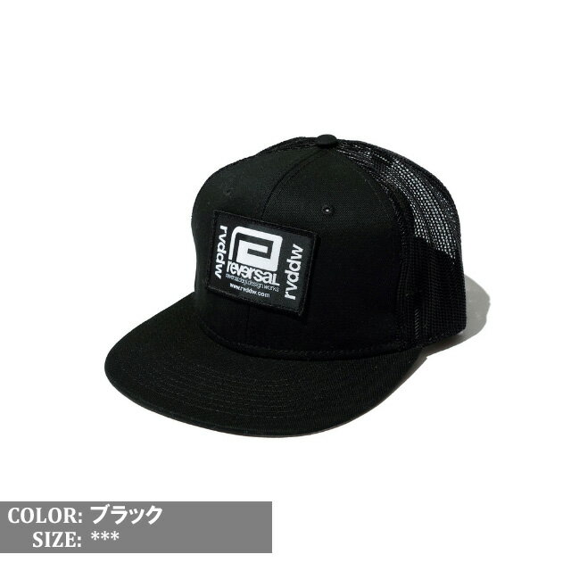 reversal リバーサル メッシュキャップ ビッグマーク ツイルパネル HEAD GEAR PATCH MESH CAP スナップバック キャップ [RV25SS711] 【reversal キャップ リバーサル 帽子】