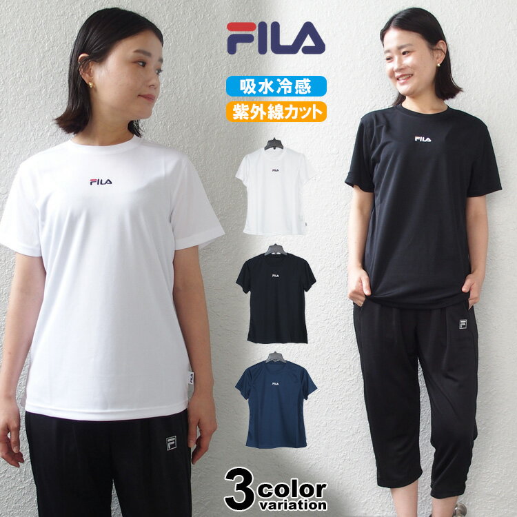 【フィラ Tシャツ レディース】 FILA 半袖 冷感 Tシャツ 吸水冷感 吸熱冷感 Tシャツ フィラ FILA レディース スポーツウェア トレーニングシャツ ランニング ジョギング ジム フィットネス 吸…