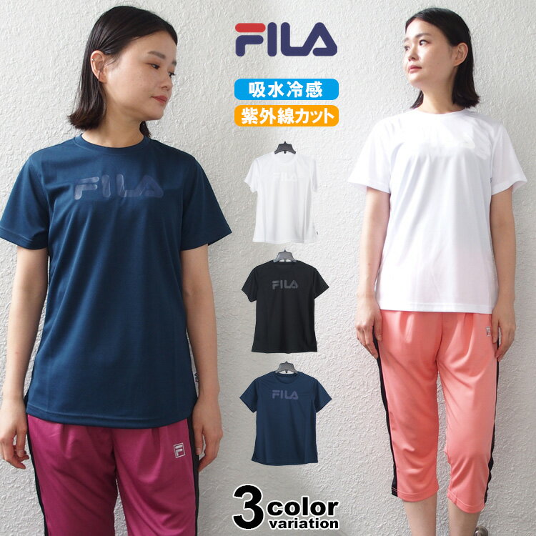 【フィラ Tシャツ レディース】 FILA 半袖 冷感 Tシャツ 吸水冷感 吸熱冷感 Tシャツ フィラ FILA レディース スポーツウェア トレーニングシャツ ランニング ジョギング ジム フィットネス 吸…