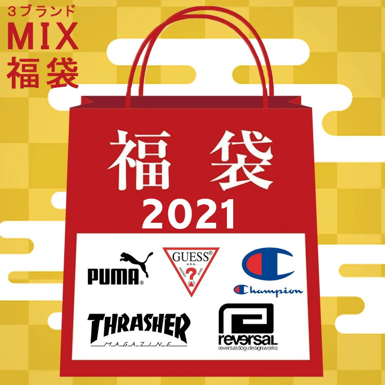 トップス 3点セット 福袋 PUMA GUESS Champion THRASHER reversal トレーナー パーカー ジップパーカー メンズ レディース brandmix2021hb 【送料無料】【あす楽対応】