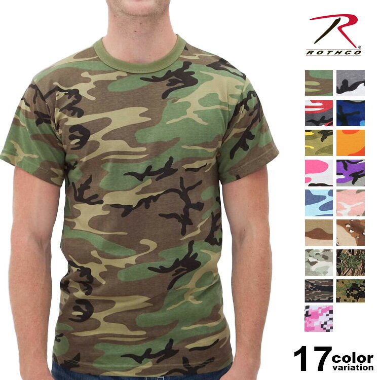 ロスコ Tシャツ ROTHCO 迷彩 Tシャツ プリントTシャツ (17色) rothco-camo-ss-t 【ロスコ Tシャツ 迷彩Tシャツ ダンス衣装 rothco ダンス 部活 衣装 レディース 迷彩 大きいサイズ ミリタリー 半袖 】【あす楽対応】 【メール便対応】