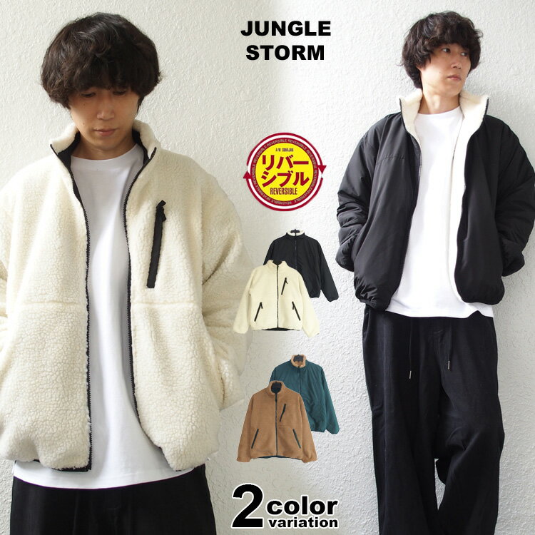 ボアジャケット ボア ブルゾン リバーシブル メンズ レディース JUNGLE STORM ジャングルストーム シープボア リバーシブル ブルゾン スタンドブルゾン ゆったり 2WAY アメカジ 定番 韓国 カジュアル アウトドア ストリート アウター 軽量 280903