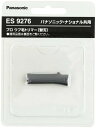 Panasonic パナソニック 替刃 ES9276 プロウブ毛トリマー ES2119P-S用