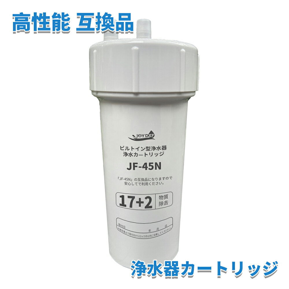 楽天市場】浄水器カートリッジlixil jf-45nの通販 楽天市場】浄水器カートリッジlixil jf-45nの通販