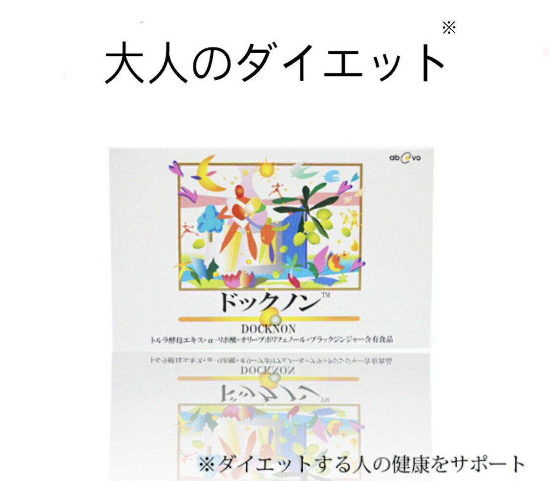 約60日分 2箱分 カラダの断捨離 燃や