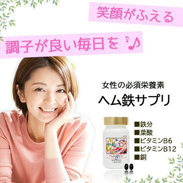 【期間限定 ポイント20倍 お買い物マラソン】約180日分 3箱分 ヘムロビン ヘム鉄 ビタミンB6 ビタミンB12 葉酸 ビタミンミネラル サプリメント サプリ 健康食品 ソフトカプセル 安心安全 鉄 鉄分補給 運動 女性 貧血 鉄不足 生理痛 妊娠 アヴオヴォ