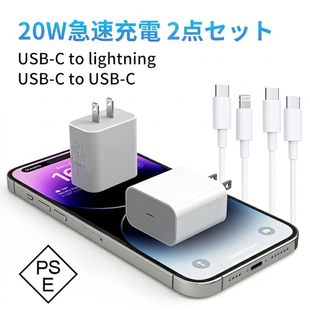 充電器 iphone 急速充電 20W ACアダプター 充電 ケーブル 長さ 1m 急速充電器 携帯充電器 PowerDelivery規格 USB Cライトニング充電ケーブル スマホ充電器 iPad 