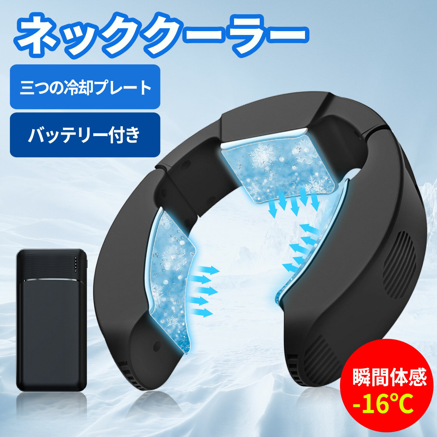 【最新ペルチェ素子】ネッククーラー 首掛け扇風機 バッテリー付 瞬間強力冷却 半導体冷却 最新… | へそくりおじさんのブログ - 楽天ブログ