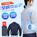 空調ウェア バッテリー ファンセット 空調ウェア 空調作業服 空冷服 フルセット