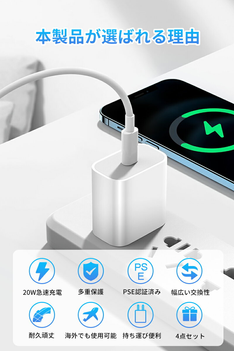 充電器 iphone 急速充電 20W ACアダプター 充電 ケーブル 長さ 1m 急速充電器 携帯...