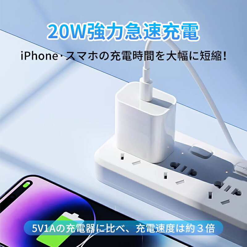 充電器 iphone 急速充電 20W ACアダプター 充電 ケーブル 長さ 1m 急速充電器 携帯...