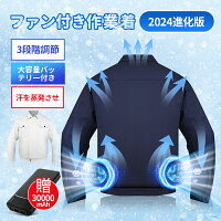 ランキング6冠！ファン付き作業服 30000mAhバッテリー付属 パワフル 3段階風量調節...