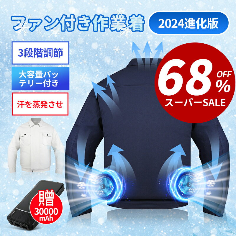 ランキング6冠！ファン付き作業服 30000mAhバッテリー付属 パワフル 3段階風量調節可 ファン2個 大風量 3D立体循環送風 通気性 サイズ調節可 ファン付きウェア 長袖 日焼け止め USB給電 PSE認証 簡単取り付け 男女兼用 2色 グレー/ネイビー 屋外/屋内 外仕事 農作業 釣り