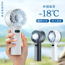 ハンディファン 冷却プレート 2025夏新登場 携帯扇風機 手持ち扇風機 -18℃瞬間冷却 体肌に当てると瞬間に冷却 特大風量 5200mAh大容量 超長時間稼...