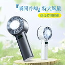 ハンディファン 冷却プレート 2025夏新登場 携帯扇風機 手持ち扇風機 -18℃瞬間冷却 体肌に当てると瞬間に冷却 特大風量 5200mAh大容量 超長時間稼...