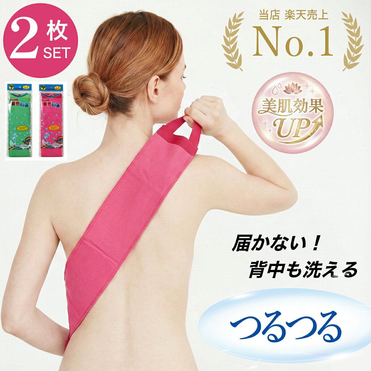 【新登場】 あかすり ロング 2点セット 背中 届く 垢すり タオル 垢すりタオル ボディタオル 背中洗い 韓国 角質ケア 角質除去 アカスリ 垢擦り グッズ ピーリング ツルツル 美肌 ボディケア メンズ レディース