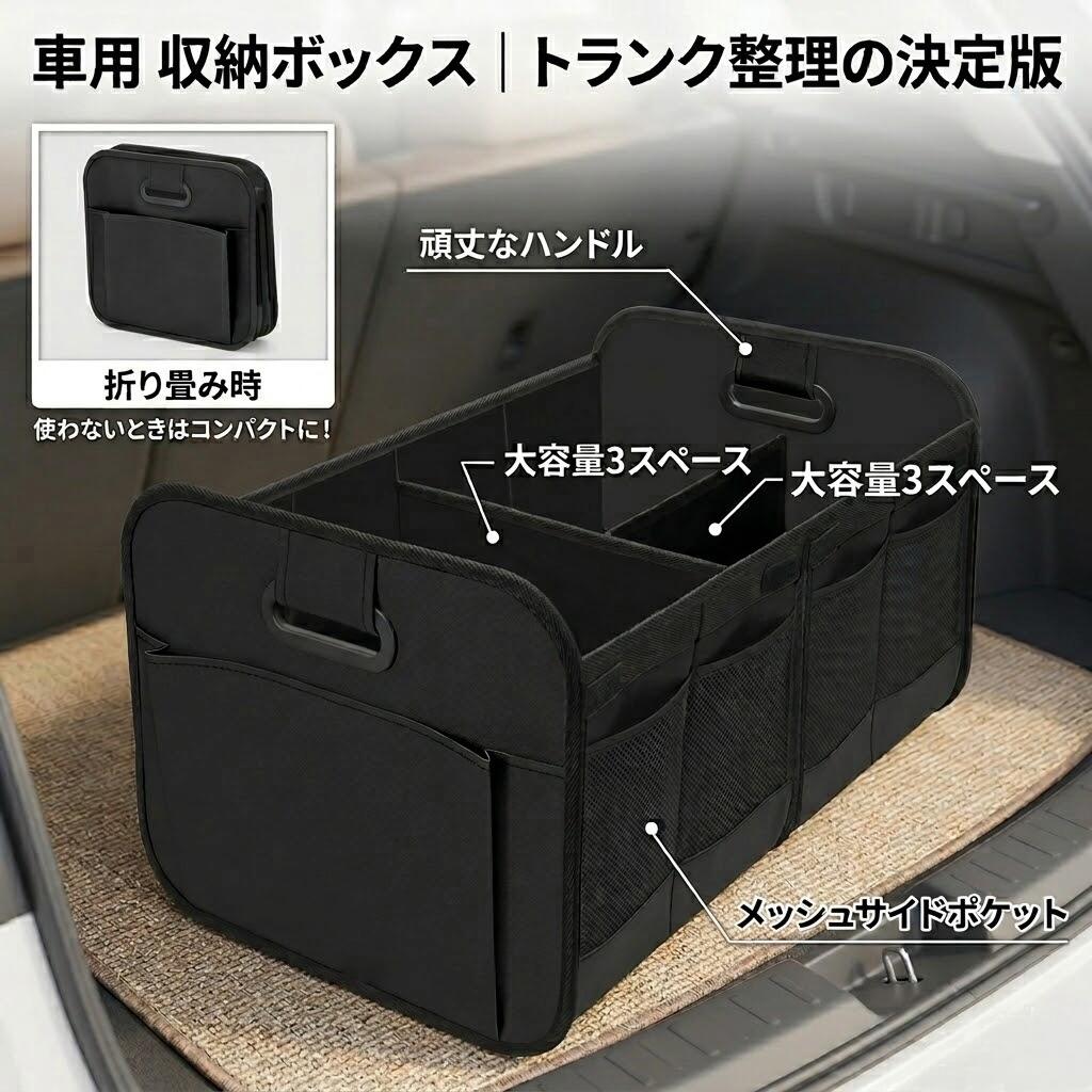 樂天商城 - 車 収納ボックス トランク 折りたたみ 収納 車しゅうのうボックス 大容量 ポータブル 整理ボックス ブラック 仕切り付き 滑り止め ラゲッジボックス 車内整理 SUV対応 多機能
