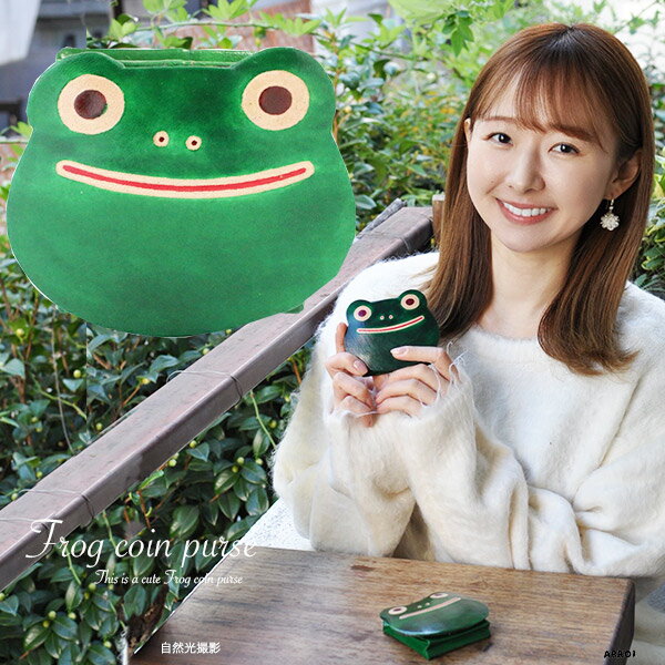【 送料無料 メール便発送 】 カエルコインケース 革 カエル かわいい かえる コインケース 小銭入れ ..