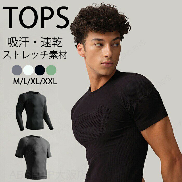 Rakuten - スポーツウェア トップス メンズ レディース ユニセックス 大人 フィットネスウェア ランニングウェア 長袖 半袖 トレーニング ジャージ ジム 運動着 吸汗 速乾 通気 おしゃれ セクシー 快適 タイツ オールシーズン ストレッチ 春 M L XL 2XL