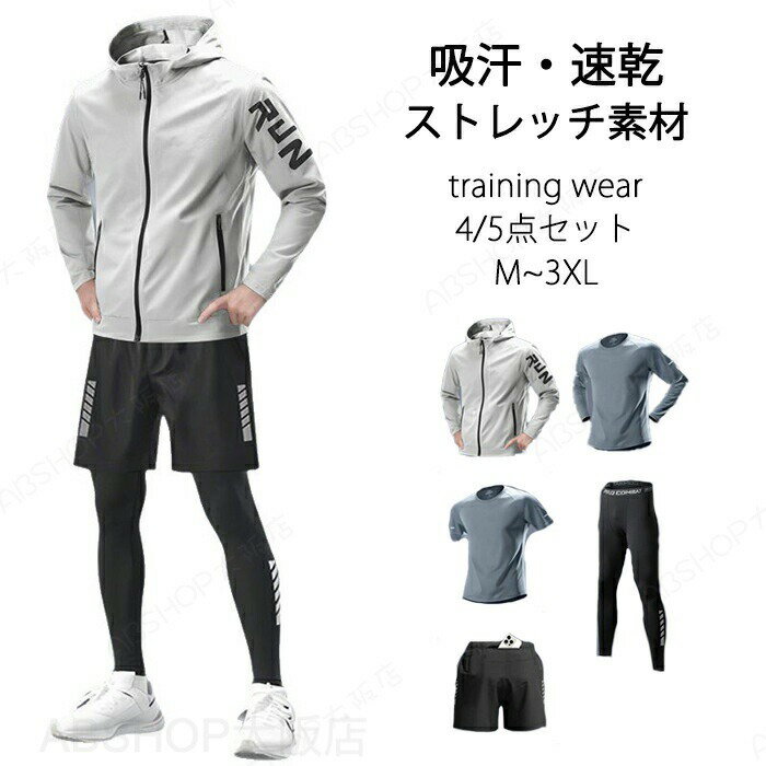 スポーツウェア 4/5点セット メンズ セットアップ 上下セット フィットネスウェア ランニングウェア パンツ パーカー 長袖 トレーニング ジャージ ジム 吸汗 速乾 通気 おしゃれ 快適 タイツ オールシーズン ストレッチ M L XL 2XL 3XL