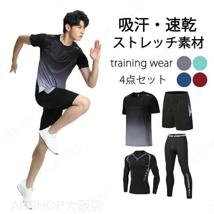 Rakuten - スポーツウェア 4点セット メンズ セットアップ 上下セット フィットネスウェア ランニングウェア パンツ 長袖 トレーニング ジャージ ジム 運動着 吸汗 速乾 通気 おしゃれ 快適 タイツ オールシーズン ストレッチ 春 夏 M L XL 2XL 3XL 4XL