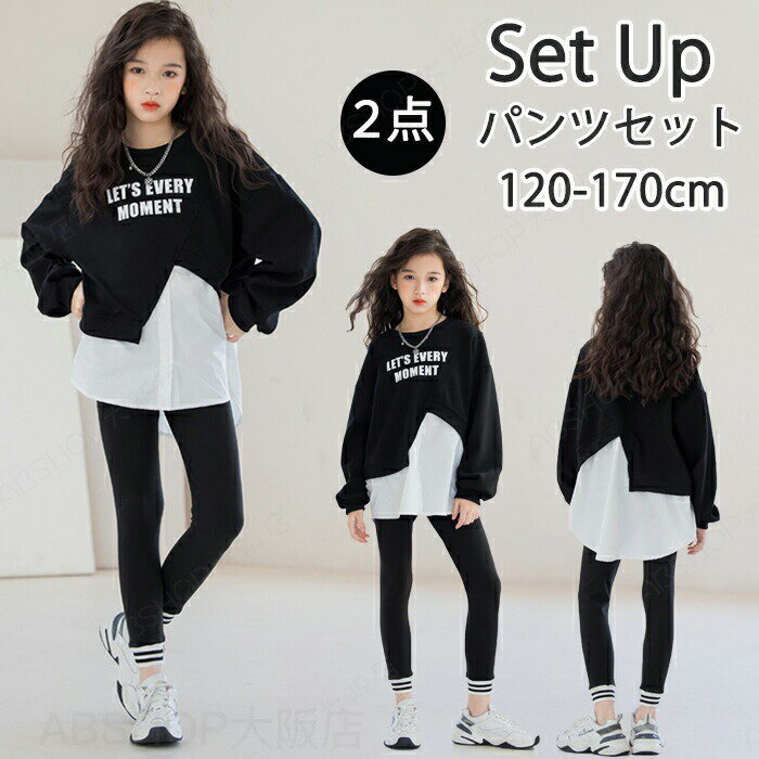 Rakuten - 子供服 女の子 キッズ 2点 セットアップ 上下セット アシンメトリー 入学式 入園式 フォーマル カジュアル ジュニア 体型カバー 着痩せ スリム セレモニー tシャツ パンツ 秋 春 卒業式 発表会 結婚式 七五三 春 夏 秋 韓国風 ダンス jazz