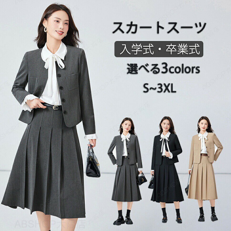 Rakuten - スーツ レディース 3点セット セットアップ 上下セット スカート スカートスーツ 面接 20代 30代 40代 50代 体型カバー 大きいサイズ シャツ ジャケット 入学式 卒業式 入園式 卒園式 ママ 保育園 幼稚園 七五三 教師 母スーツ 先生 春 夏 秋