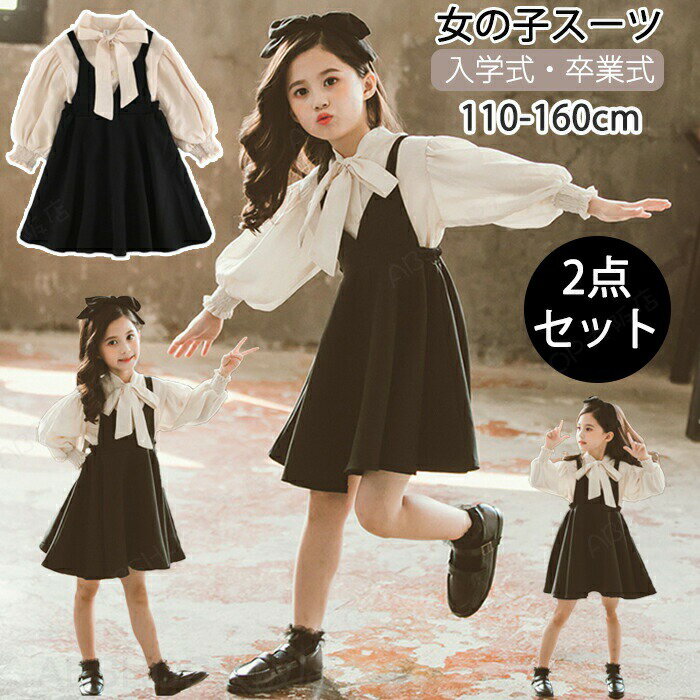 Rakuten - 子供スーツ 女の子 キッズ 子供服 2点 セットアップ 上下 ジャンパースカート 入学式 入園式 フォーマルスーツ シャツ 蝶結び リボン スカートセット フレア カジュアル ジュニア セレモニースーツ 秋 春 卒業式 発表会 結婚式 七五三 春 夏 秋