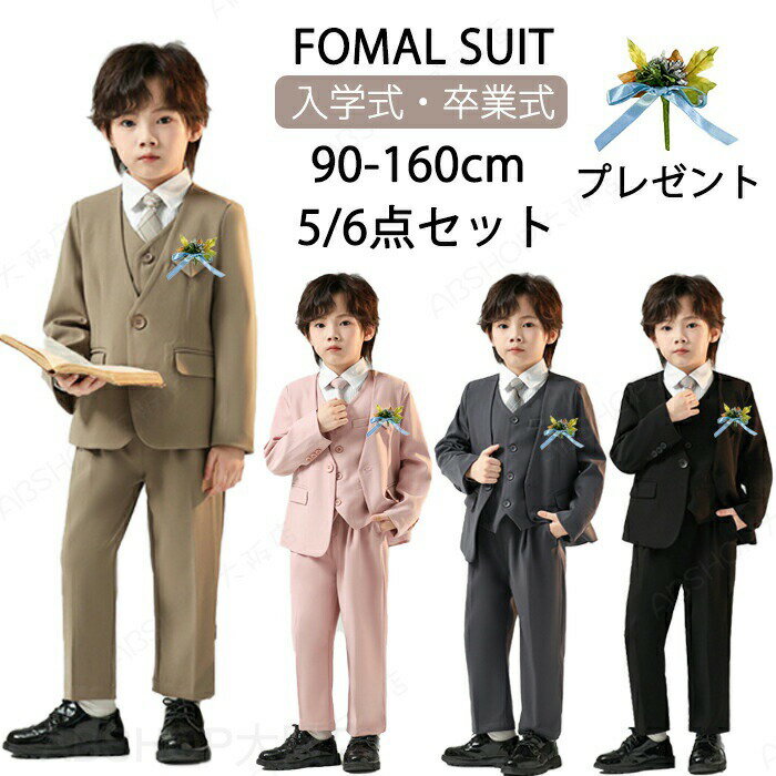卒業式 フォーマル スーツ 男の子 キッズ 入学式 子供 発表会 入園式 こども 子供...