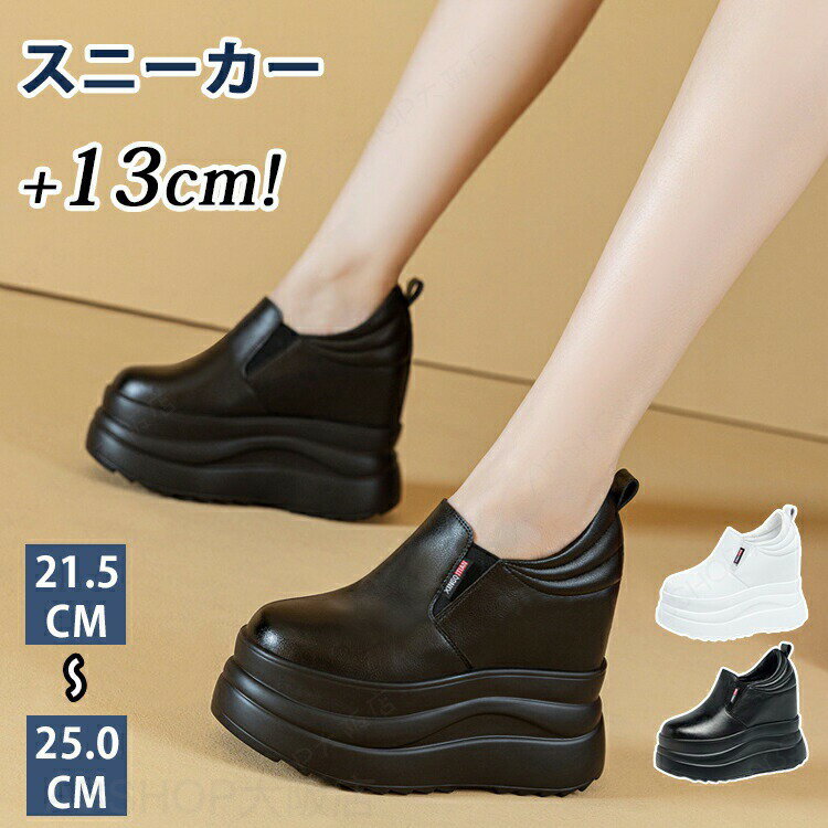 Rakuten - 厚底スリッポン スニーカー レディース 13cmヒール メッシュ スポーツシューズ ウォーキング 運動靴 カジュアルシューズ オフィス 通勤 通学 婦人靴 美脚 歩きやすい 疲れない おしゃれ 白 黒 ローカット 軽量 ヒールアップ 21.5-25CM