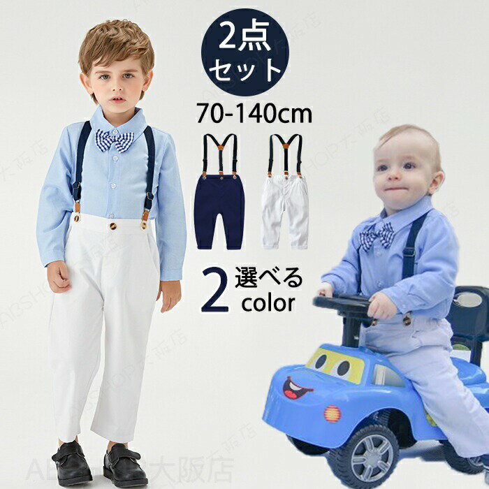 Rakuten - 卒業式 フォーマル スーツ 2点セット サスペンダー キッズ ベビー 子供 女の子 男の子 ボタン Y型 パンツ 子供服 ジュニア イベント 入学式 入園式 卒園式 結婚式 七五三 発表会 かわいい プレゼント 兄弟 姉妹 幼稚園 保育園 小学生 中学生