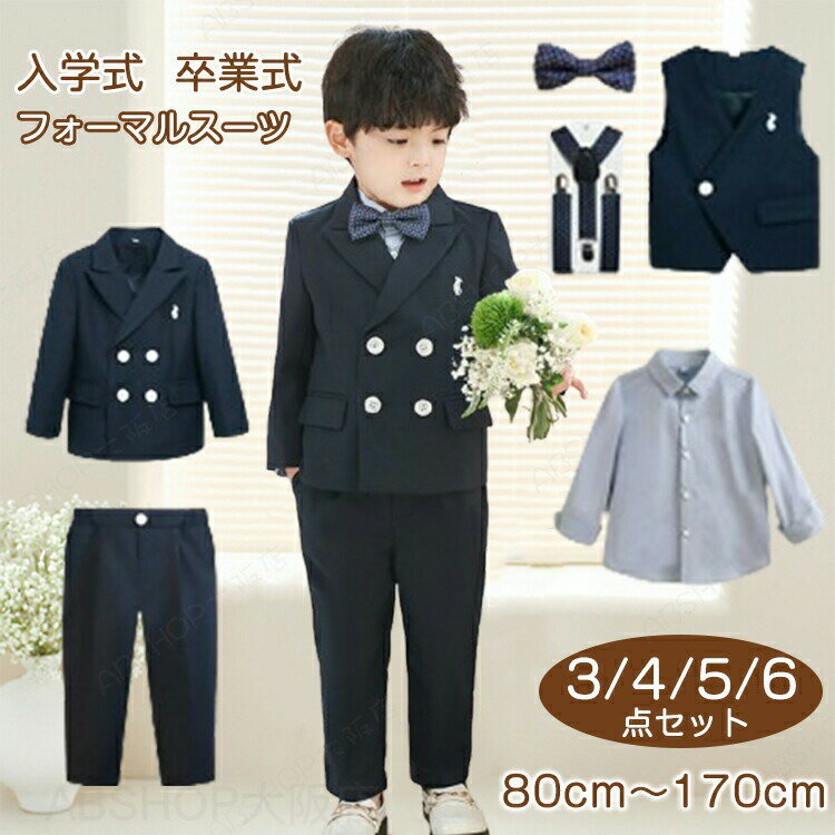 Rakuten - 子供服 フォーマル スーツ 卒業式 男の子 3/4/5/6点セット 上下セット 子供スーツ キッズスーツ 入学式 ベスト ズボン シャツ サスペンダー 蝶ネクタイ 入園式 七五三 ベビースーツ 結婚式 小学生 保育園 冠婚葬祭 セットアップ 80-170cm