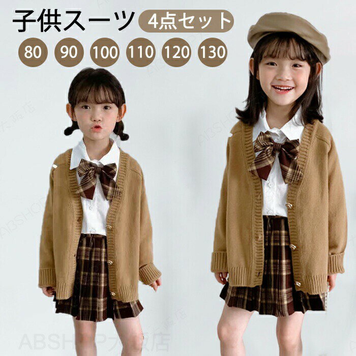 Rakuten - 女の子 制服 セットアップ 入学式スーツ キッズ フォーマルスーツ 卒業式 スカートスーツ 女の子 小学生 幼稚園 中学生 学生用 スクール カーディガン セーター シャツ スカート リボン 入学式4点セット 女児スーツ 可愛い おしゃれ イベント