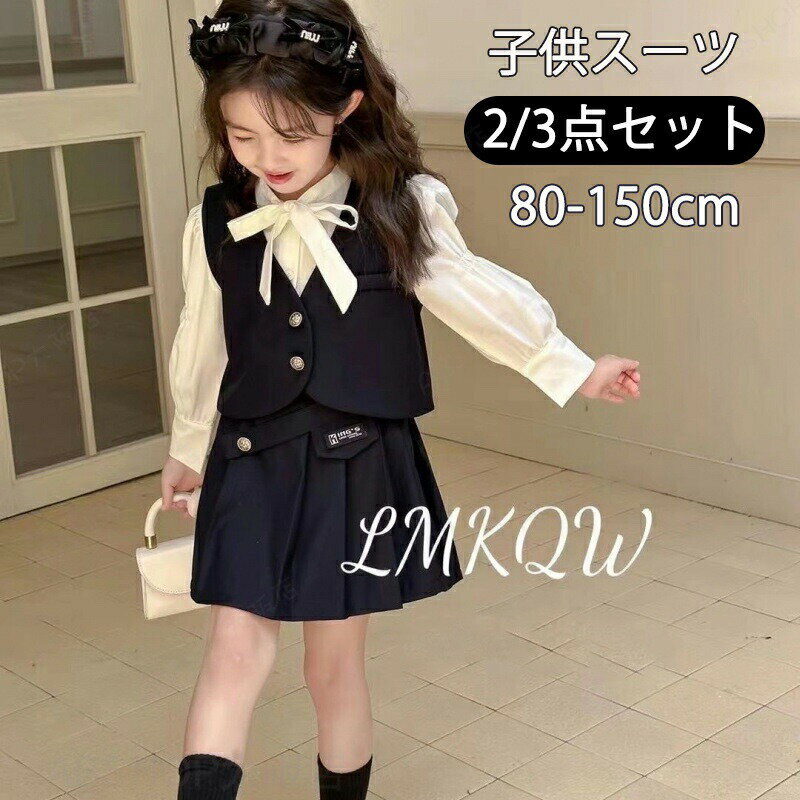 Rakuten - 子供スーツ 女の子 キッズ 子供服 制服 3点セット スーツ スカート リボン セットアップ 上下 入学式 入園式 フォーマルスーツ シャツ スカートセット フレア カジュアル ジュニア セレモニースーツ 秋 春 卒業式 発表会 結婚式 七五三 お受験