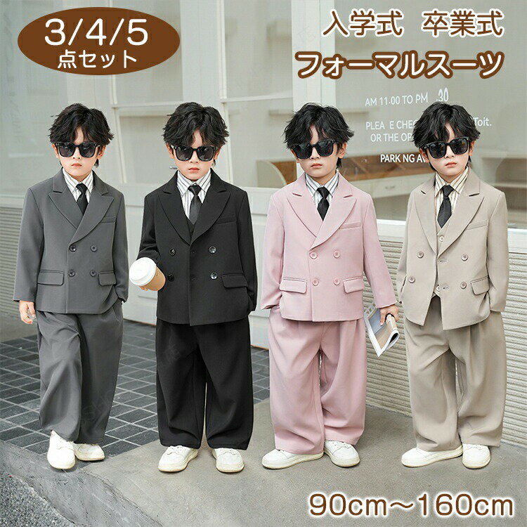 Rakuten - 卒業式 スーツ 男の子 160cm フォーマル 3/4/5点セット 上下セット 子供スーツ キッズスーツ 入学式 ジャケット ベスト ズボン シャツ ネクタイ ピアノ発表会 入園式 七五三 ベビースーツ 結婚式 小学生 保育園 冠婚葬祭 子供服 90-160cm