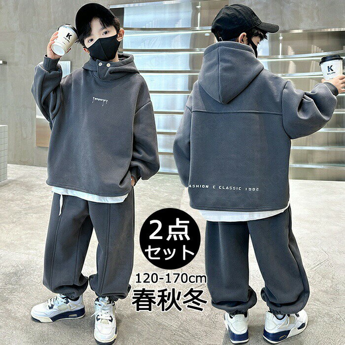 Rakuten - 子供服 男の子 セットアップ 秋 キッズ 裏起毛 ダンス服 パーカー トレーナー おしゃれ 上下セット 2点セット 長袖 ポケット スウェット 運動 スポーツ ゆったり 大きいサイズ 衣装 普通着 韓国子供服 120 130 140 150 160 170 秋冬 冬 春