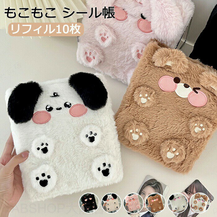 メーカー希望小売価格はメーカーカタログに基づいて掲載しています商品説明商品名シール帳 ふわふわ A6 リフィル10枚 シール交換帳 バインダー 女の子向け 可愛い動物 シール収納 アルバム 大容量 可愛いシール帳 クマ 犬 わんわん ネコ ニャンニャン にゃんこ うさにゃん 兎 うさうさ らびちゃん 癒やし可愛いシール帳 オタ活 シール帳 もこもこ A6 リフィル10枚 動物シール帳 女の子 シール交換 バインダー 可愛い ふわふわ おしゃれ 手帳 コンパクト手帳 推し活グッズ オタ活 収納 推しおすすめポイントこの「ふわふわ A6 シール帳」は、可愛い動物デザインが特徴で、女の子にぴったりのシール収納アルバムです。クマや犬、ネコ、ウサギなどの愛らしいキャラクターが表紙を飾り、見るだけで癒やされます。リフィル10枚付きで、大容量のため多くのシールを整理整頓できます。オタ活にも快適で、シール交換やコレクションを楽しむ方におすすめです。柔らかな手触りが魅力のこのシール帳で、日常をもっと楽しく彩りましょう。素材ポリエステルセット内容シール帳 サイズ18*21*4.5cm生産国中国（日本の企画により厳格に生産されています。）注意事項【色・サイズについて】◆商品写真はできる限り実物の色に近づけるよう徹底しておりますが、 お使いのモニター設定、お部屋の照明等により実際の商品と色味が異なる場合がございます。◆測定したサイズは素人採寸のため、若干の誤差(約2?3cm前後)が生じる場合がございます。◆実寸（平置きをメジャーで計測したもの）は、タグ表記とは測り方が異なります為、サイズ比較対照となりません。【商品について】◆生産時期により、色・サイズ・デザインが多少が異なる場合がございます。あらかじめ御了承下さい。◆海外製品のため縫製品質が日本とは異なり、縫製が雑、糸の始末ができていない場合もございますので予め御了承ください。◆販売価格を抑えるため弊社では簡易包装での発送となります。あらかじめご了承ください。【商品の取扱いについて】◆お手元に届いた商品は必ず袋から取り出し、なるべく密閉は避け風通しの良い場所で保管して頂くようお願い致します。◆濃色系は色落ちの恐れがありますので、他の物との洗濯はお避けください。洗濯後はすみやかに形を整えて干してください。 ◆漂白剤・乾燥機のご使用はお避けください。◆生地の特性上、匂いが強く感じられるものもございます。数日のご使用や陰干しなどでほとんど感じられなくなります。配送について※ カラー、タイプ、サイズを選択後、商品の納期情報を必ずご確認ください。※ 納期情報の違う商品を同時に購入された場合は、商品が全て揃い次第の発送いたします。※ 複数店舗にて在庫を共有しておリますため、注文の殺到やシステムエラーによリ、商品がまれに欠品する場合がごさいます。 確実な在庫をご案内できるよう努めて参リますので、何卒で了承いただけますようお願い申し上けます。▼検索関連キーワード（商品の説明ではありません）シール帳 バインダー 65サイズ クリア シールバインダー 透明 シール帳 ダブルボタンデザイン 三つ折り構造 カラフル 手帳 女の子向け 手帳・アルバム・収納用 DIY活用 推し活グッズ かわいい 手帳型 収納 推し活グッズ ギフト シール帳 透明 バインダー クリア シール手帳 透明シール帳 M5 はがせる シール バインダー 女の子 プリクラ帳 カード収納 小物整理 オシャレ おしゃれ お洒落 かわいい 可愛い スタイリッシュ 人気 売れ筋 おすすめ 新品 エレガント キュート 女の子 女性 女子 大人 高校生 中学生 女子高生 大学生 女子会 クリスマス 誕生日 ギフト プレゼント 贈り物 コスパ おすすめ 人気 新品 送料無料 リラックス 快適 シール帳 ふわふわ A6 リフィル10枚 リボン 蝶結び シール交換帳 バインダー 女の子向け 可愛いシール帳 かわいい シール収納 写真 アルバム 大容量 シール帳 癒やし可愛いシール帳 ギフト プレゼント 大きめシール帳 もふもふ 誕生日 学校 学生 シール帳 かわいい もこもこ ふわふわ かわいい 手帳 女の子 シール交換 バインダー コンパクト手帳 推し活グッズ オタ活 おすすめ トレカ 収納 アルバム 推し女の子 女性 女子 大人 高校生 中学生 女子高生 大学生 女子会 クリスマス 誕生日 ギフト プレゼント 贈り物 コスパ おすすめ 人気 新品 送料無料 リラックス 快適 シール帳 ふわふわ A6 リフィル10枚 シール交換帳 バインダー 女の子向け 可愛い動物 シール収納 アルバム 大容量 可愛いシール帳 クマ 犬 わんわん ネコ ニャンニャン にゃんこ うさにゃん 兎 うさうさ らびちゃん 癒やし可愛いシール帳 オタ活 シール帳 もこもこ A6 リフィル10枚 動物シール帳 女の子 シール交換 バインダー 可愛い ふわふわ おしゃれ 手帳 コンパクト手帳 推し活グッズ オタ活 収納 推しシール帳 ふわふわ A6 リフィル10枚 シール交換帳 バインダー 女の子向け 可愛い動物 シール収納 アルバム 大容量 可愛いシール帳 クマ 犬 わんわん ネコ ニャンニャン にゃんこ うさにゃん 兎 うさうさ らびちゃん 癒やし可愛いシール帳 オタ活 【プレゼントにも最適】シール帳 もこもこ A6 リフィル10枚 動物シール帳 女の子 シール交換 バインダー 可愛い ふわふわ おしゃれ 手帳 コンパクト手帳 推し活グッズ オタ活 収納 推し"