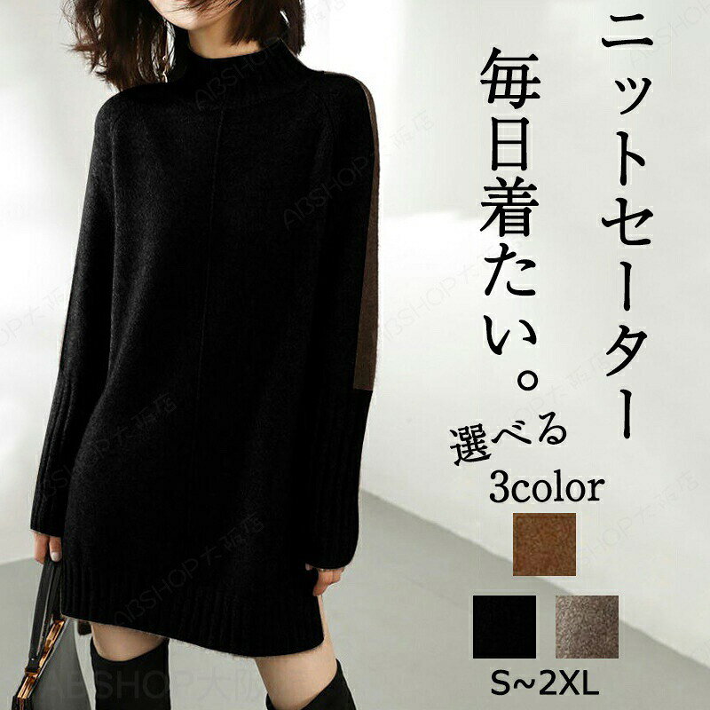 ニット レディース 冬 オフィス ハイネック きれいめ ゆったり 秋冬 襟付き トップス セーター ロング丈 ロング 暖かい ルームウェア お出かけ かわいい スリット タートルネック 厚手 大きいサイズ もこもこ あったか アウター おしゃれ 冬
