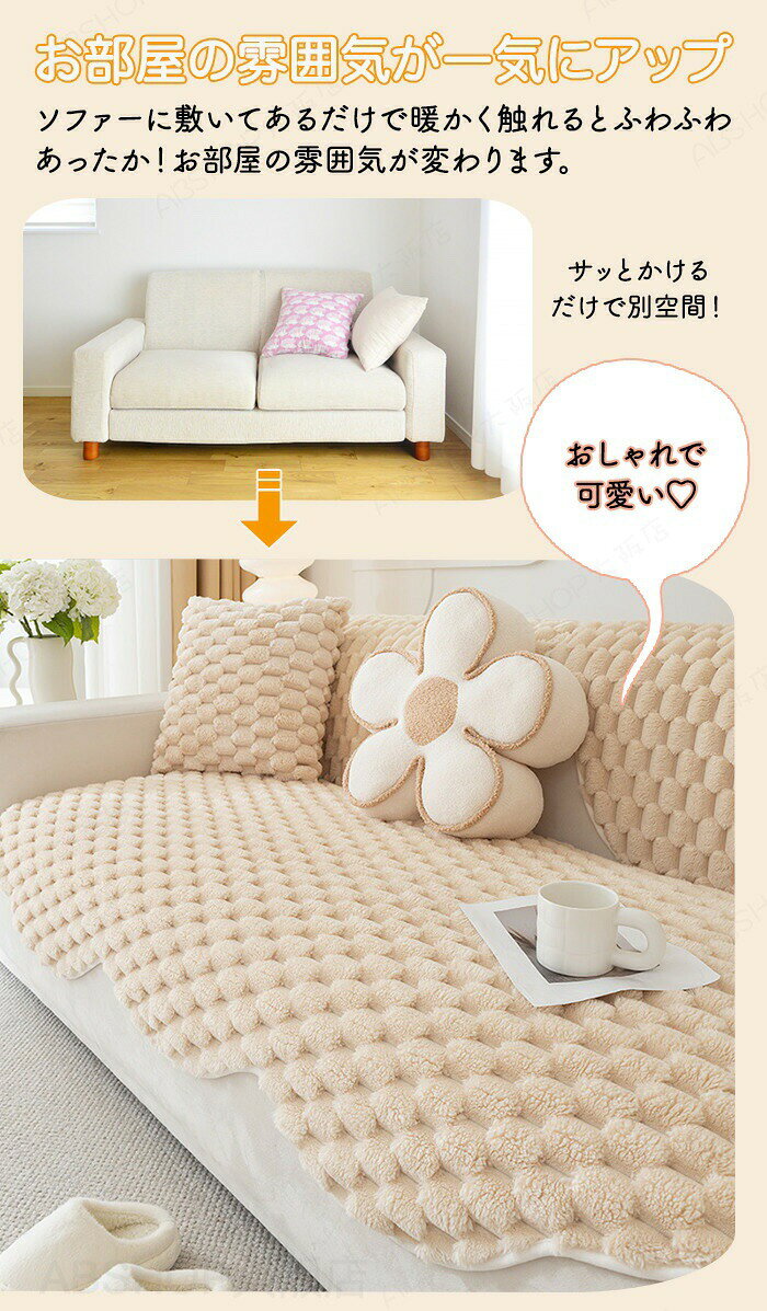 ソファカバー 冬用 あたたかい ソファーパッド かけるだけ ラグマット 無地 寒さ対策 防寒 ふわふわ 背もたれ 滑り止め 静電気防止 北欧 おしゃれ 1人掛け 2人掛け 3人掛け 肘付き 肘なし 長座布団 防塵 汚れ防止 洗える 丸洗い可 耐久性 秋冬 [2]