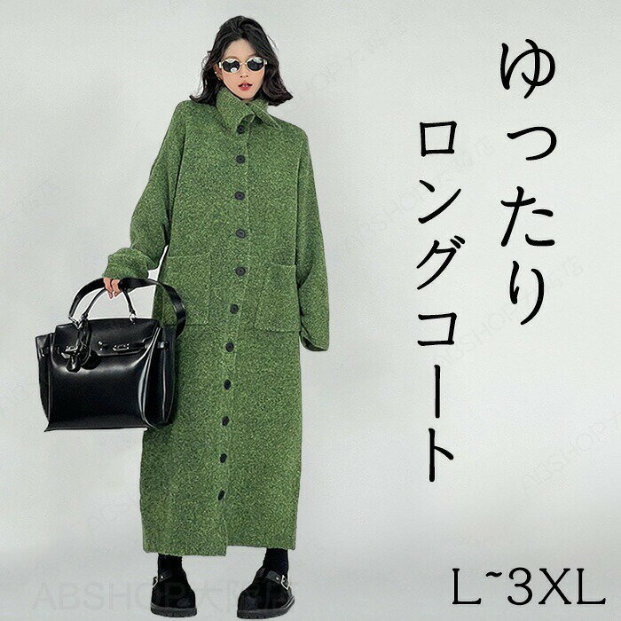 Rakuten - コート レディース 冬 ロング丈 秋冬 きれいめ 大きいサイズ 長袖 体型カバー ハイネック ジャケット きれい ボタン ロングコート オーバーサイズ 着痩せ 無地 重ね着 防寒 暖か ゆったり あったか ふわふわ アウター おしゃれ お出かけ 春 秋