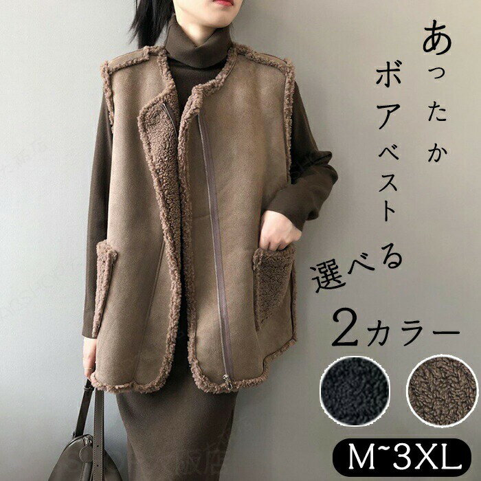 Rakuten - ベスト レディース 秋冬 前開き アウトドア ジレ 暖かい きれい ボア カーディガン リバーシブル お出かけ かわいい ポケット付き ファスナー 厚手 女 ハイネック 大きいサイズ もこもこ あったか ポカポカ アウター おしゃれ 春 秋 冬 洗える