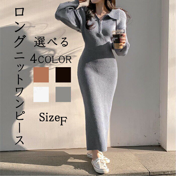 Rakuten - ワンピース レディース ロング 春 秋冬 ニット きれいめ オフィス vネック ゆったり 襟付き トップス セクシー 美尻 ヒップライン ヒップアップ リブニット リブ編み お出かけ 厚手 大きいサイズ タイト あったか アウター おしゃれ 秋 冬