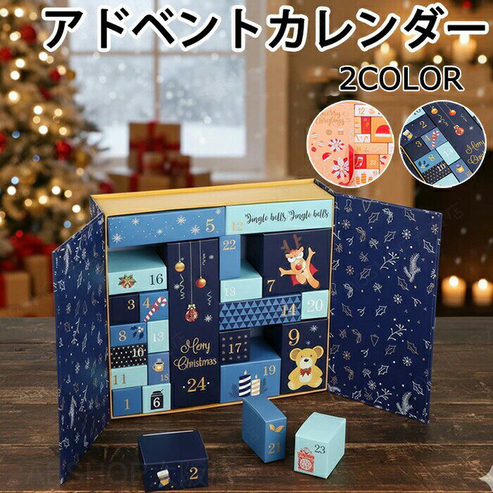 Rakuten - アドベントカレンダー お菓子 クリスマス 2025 2026 ラッピング クリスマス プレゼント 中身入れる カウントダウン 1から24数字 小物梱包 オーナメント 飾り付け 装飾 デコレーション 24個セット ギフトボックス ブルー ゴールド ボックス