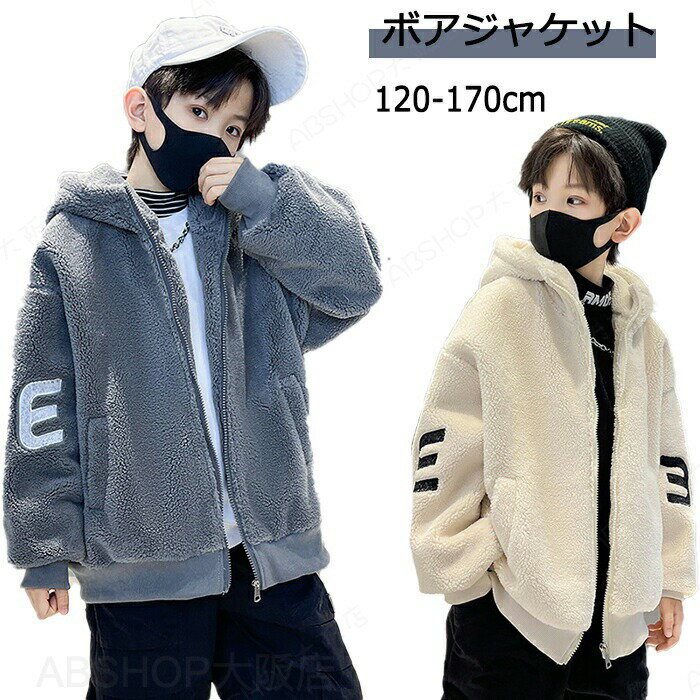 Rakuten - ボア ジャケット キッズ 140 男の子 子供服 冬 アウター 裏起毛 コート ブルゾン フード付き ジープ ファスナー ポケット 可愛い 寒さ対策 普段着 着回し あったか ふわふわ もこもこ ポカポカ カジュアル おしゃれ 保温 防寒 厚手 長袖 春 秋